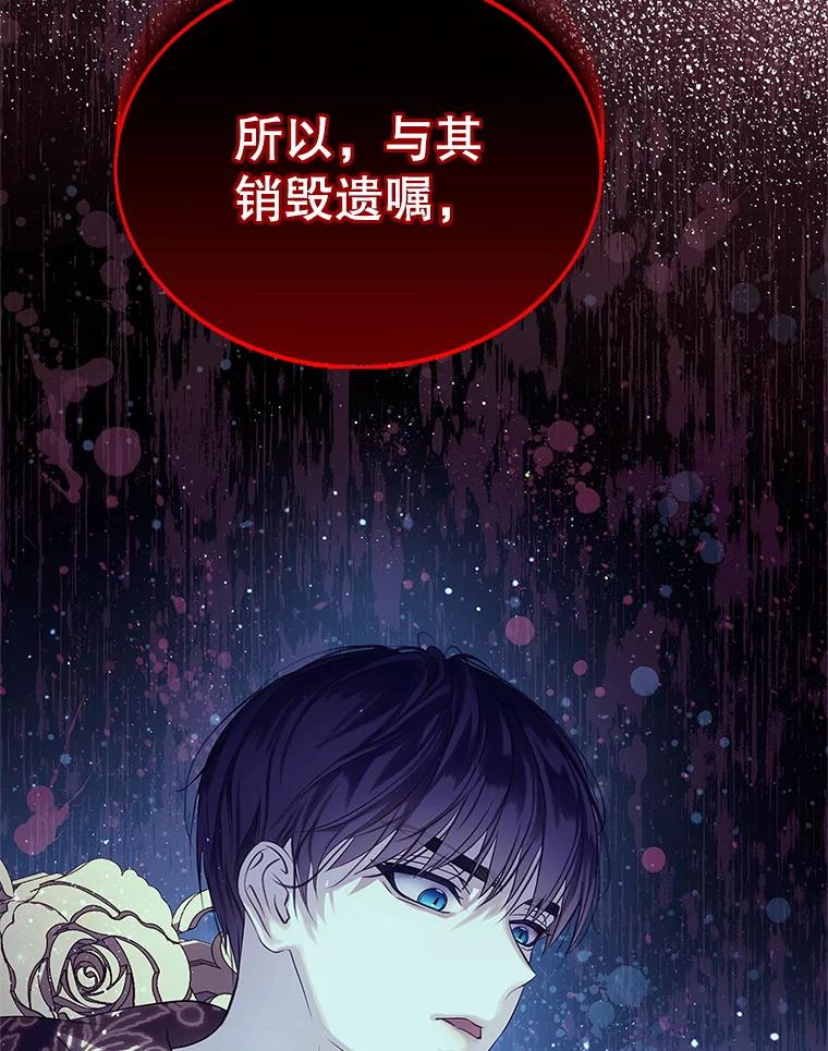 《恶棍家族的继承女》8.获取好感大作战 第96页