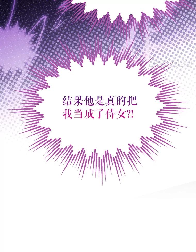 《恶棍家族的继承女》8.获取好感大作战 第84页