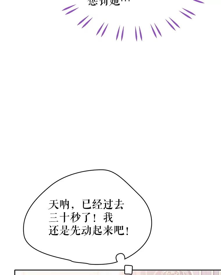 《恶棍家族的继承女》8.获取好感大作战 第46页