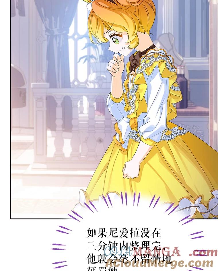 《恶棍家族的继承女》8.获取好感大作战 第45页