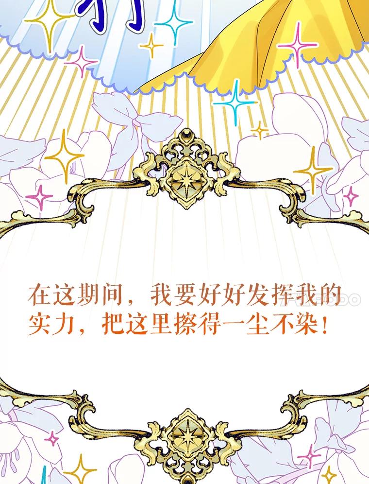 《恶棍家族的继承女》8.获取好感大作战 第64页