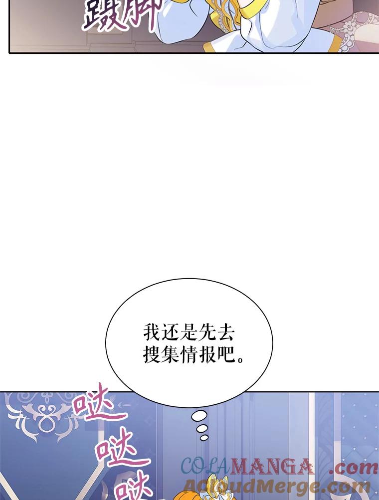 《恶棍家族的继承女》8.获取好感大作战 第25页