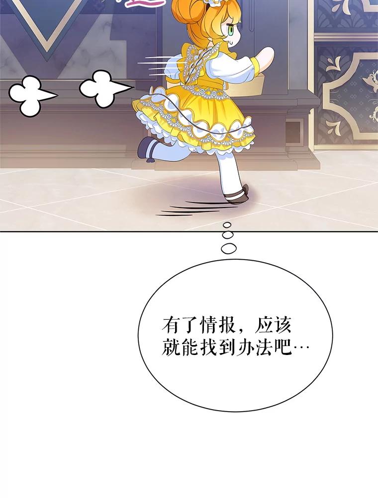 《恶棍家族的继承女》8.获取好感大作战 第26页