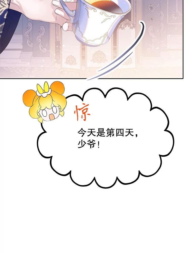 《恶棍家族的继承女》8.获取好感大作战 第76页