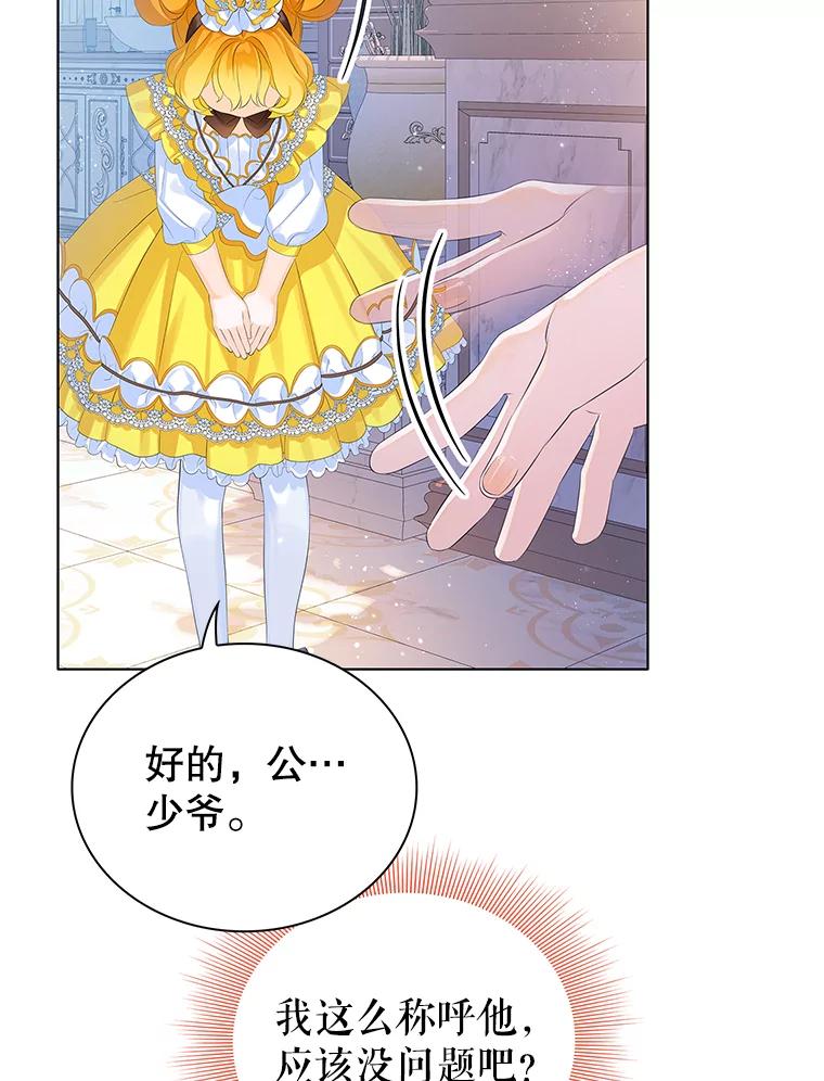 《恶棍家族的继承女》8.获取好感大作战 第59页