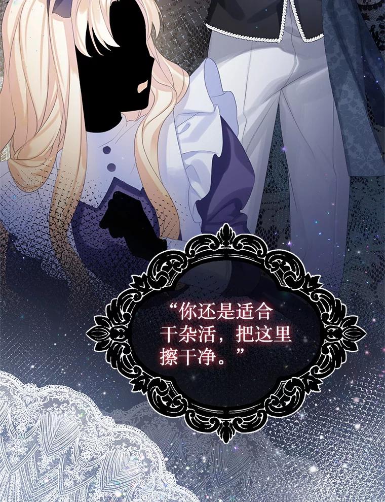 《恶棍家族的继承女》8.获取好感大作战 第42页