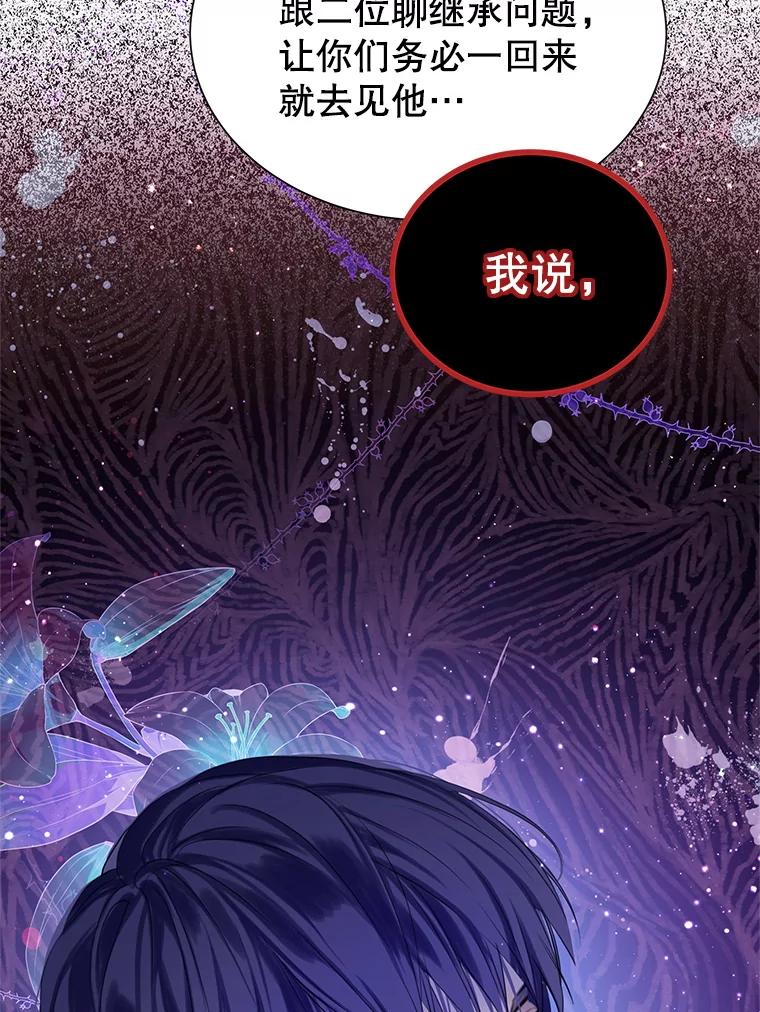 《恶棍家族的继承女》8.获取好感大作战 第8页