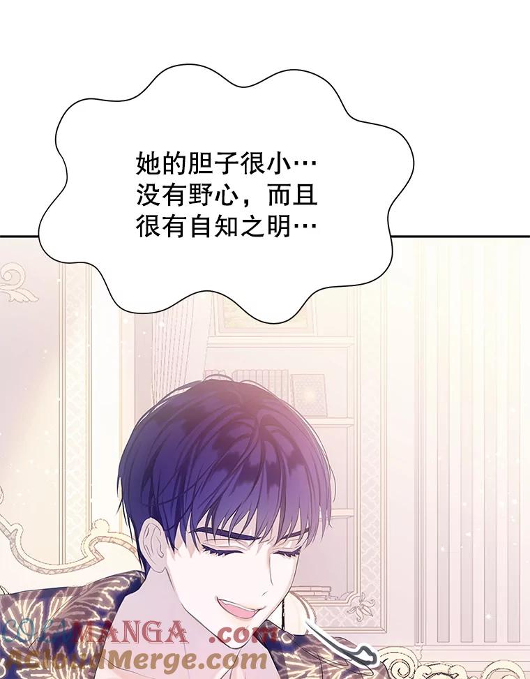 《恶棍家族的继承女》8.获取好感大作战 第89页