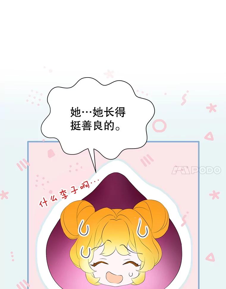 《恶棍家族的继承女》8.获取好感大作战 第87页
