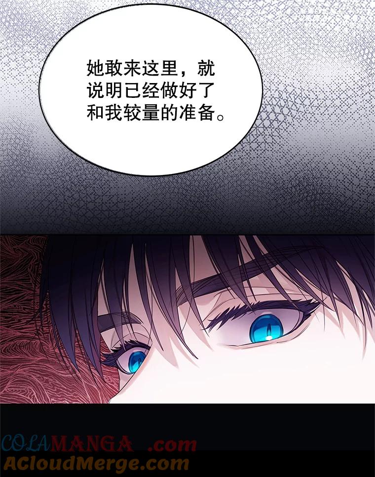 《恶棍家族的继承女》8.获取好感大作战 第101页
