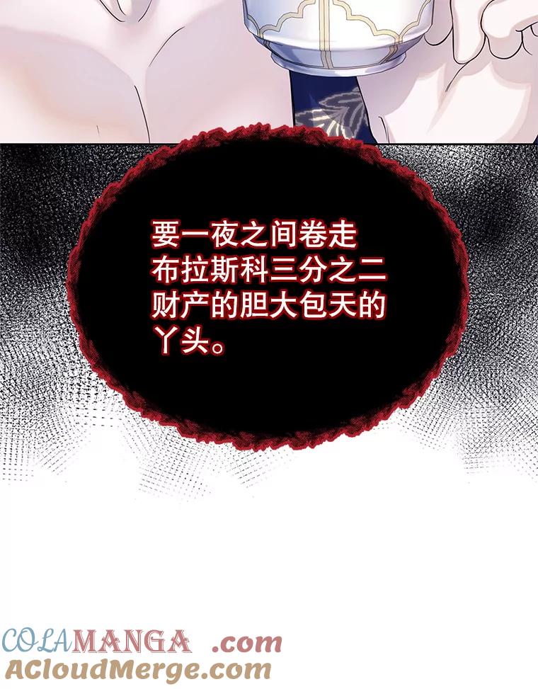 《恶棍家族的继承女》8.获取好感大作战 第81页