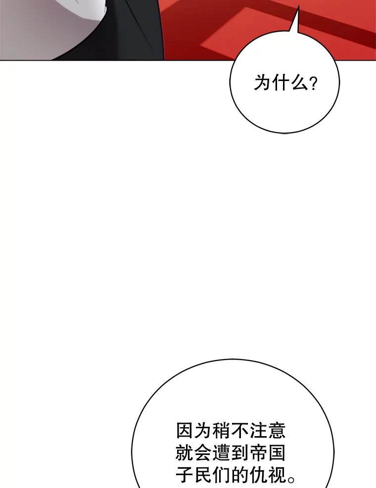 《成为被诅咒的公爵家的女主人》8.吉洛特一族 第72页