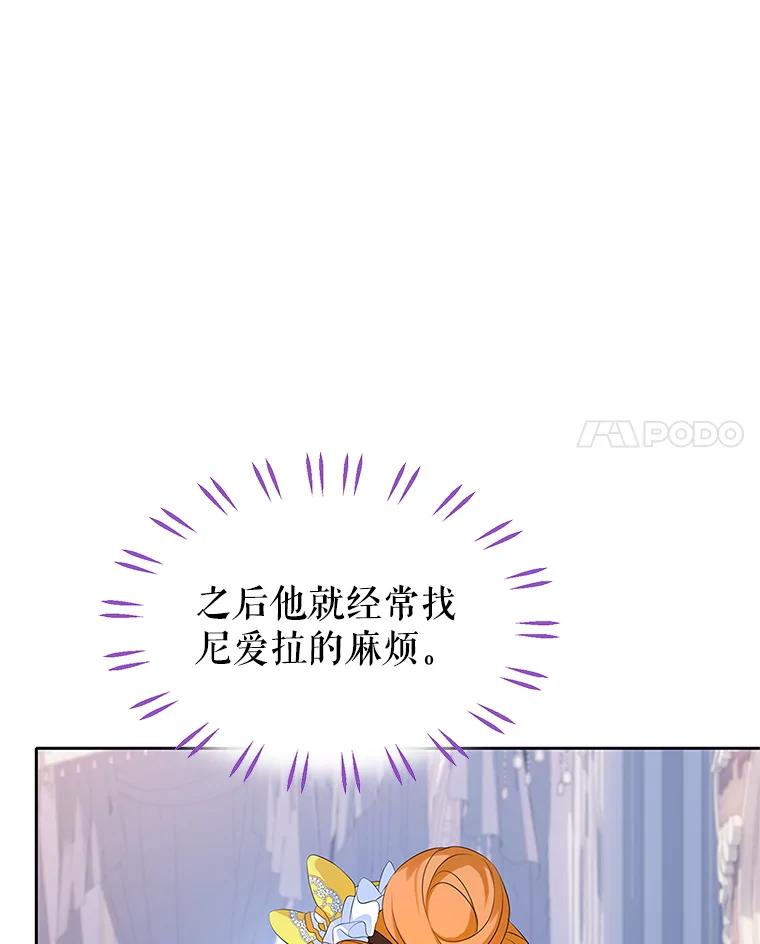 《恶棍家族的继承女》8.获取好感大作战 第44页