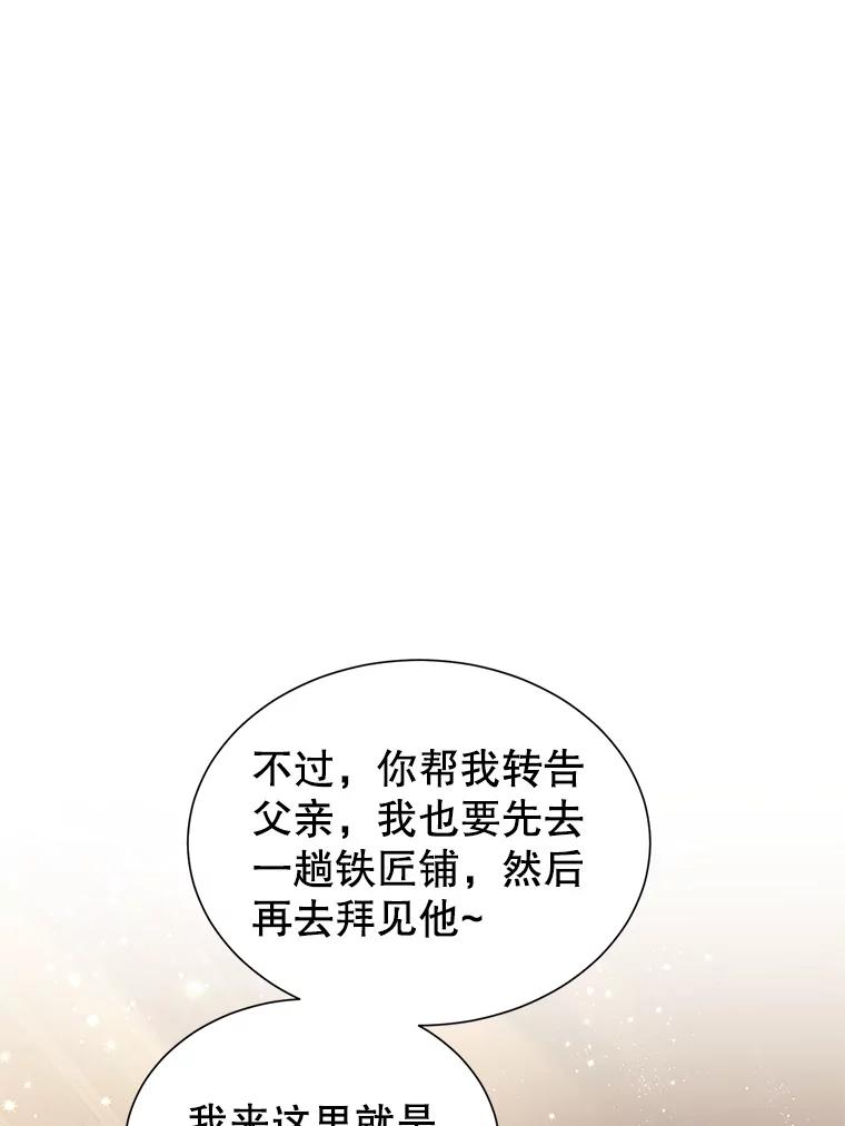 《恶棍家族的继承女》8.获取好感大作战 第14页