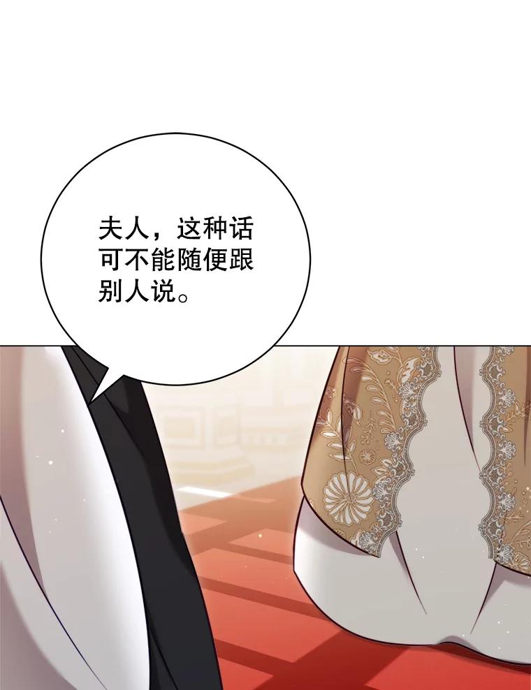 《成为被诅咒的公爵家的女主人》8.吉洛特一族 第71页