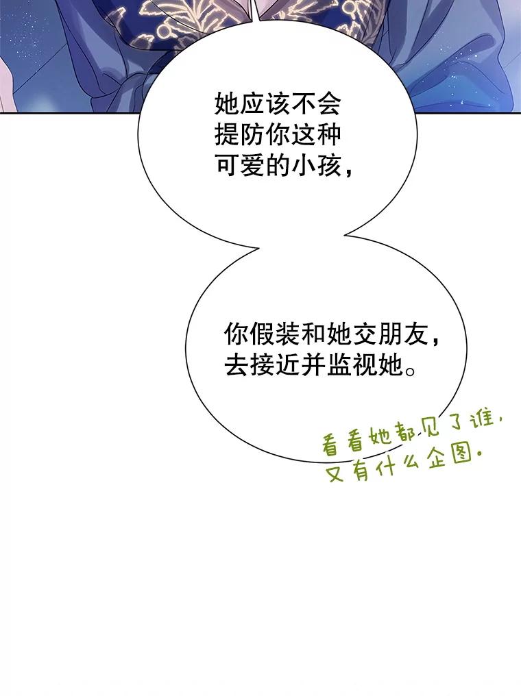 《恶棍家族的继承女》8.获取好感大作战 第111页