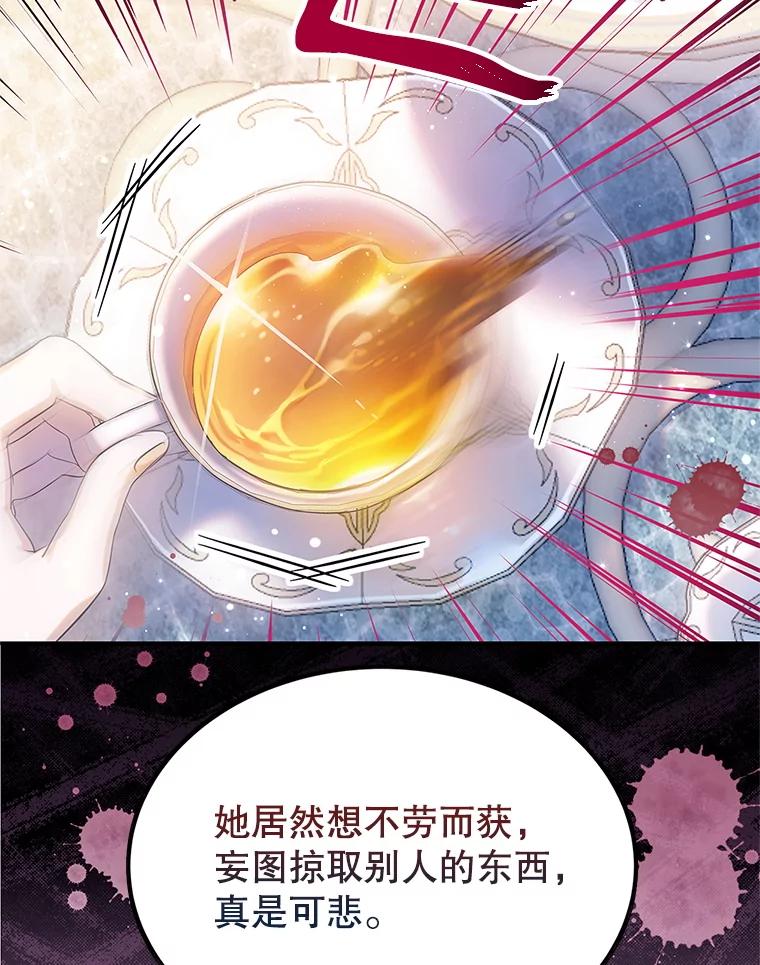 《恶棍家族的继承女》8.获取好感大作战 第92页