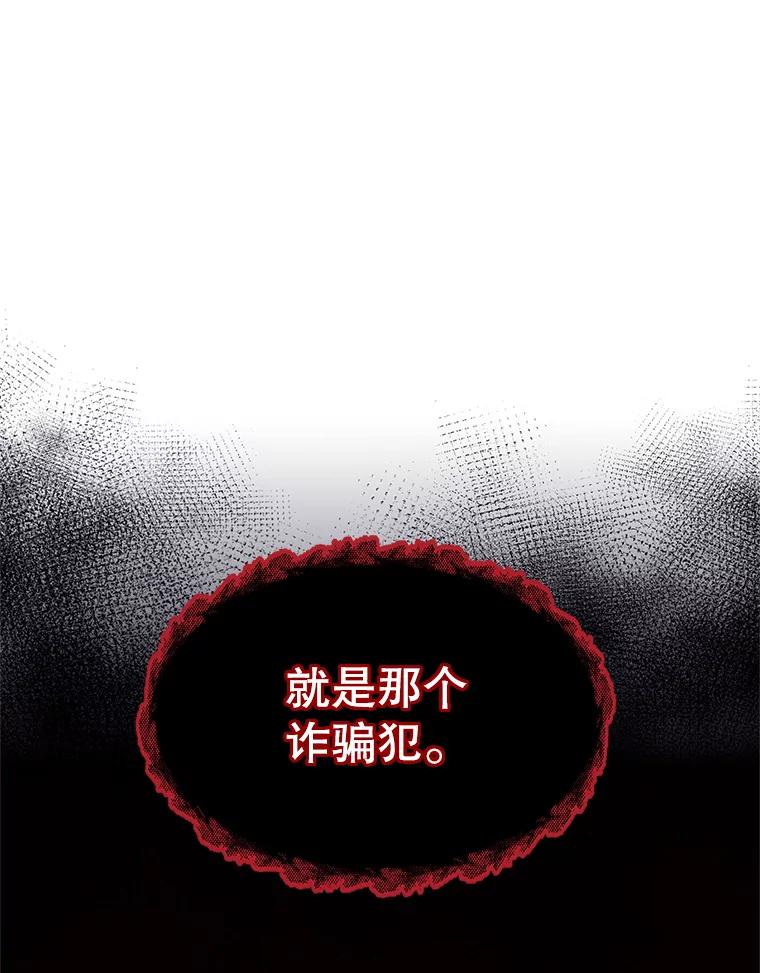 《恶棍家族的继承女》8.获取好感大作战 第79页