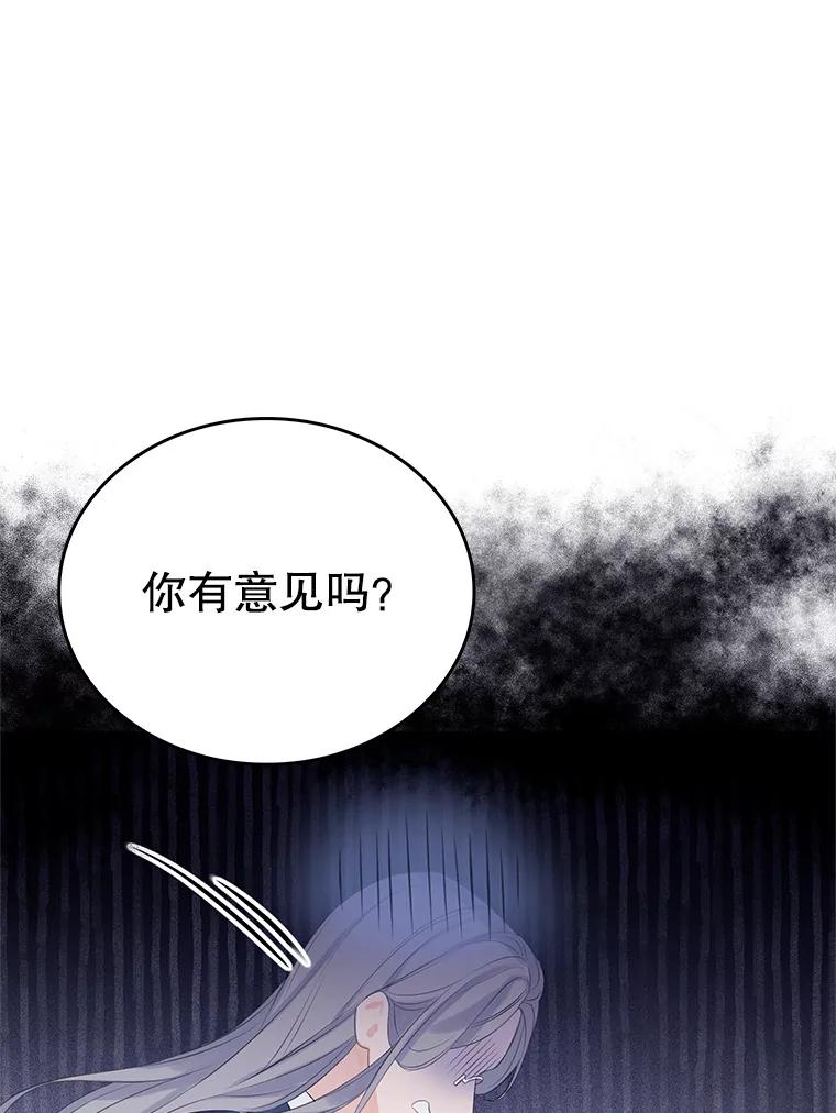 《恶棍家族的继承女》8.获取好感大作战 第11页
