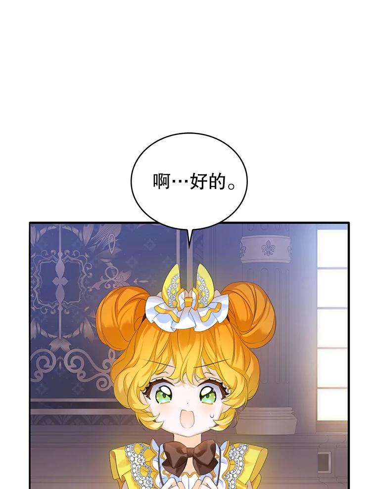 《恶棍家族的继承女》8.获取好感大作战 第38页