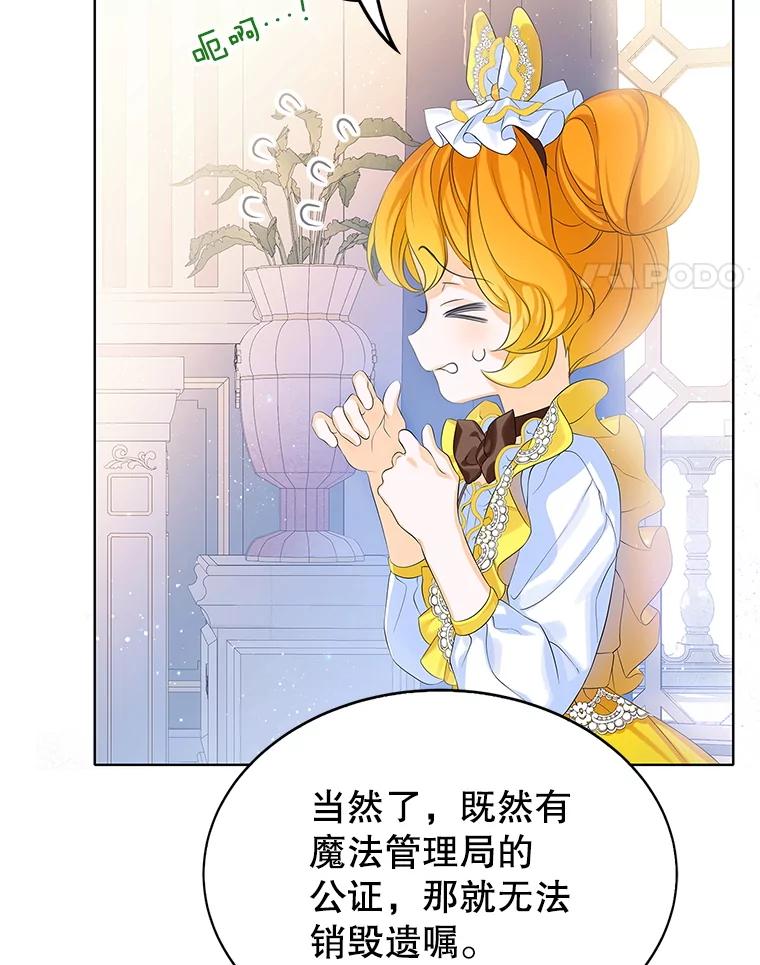 《恶棍家族的继承女》8.获取好感大作战 第94页