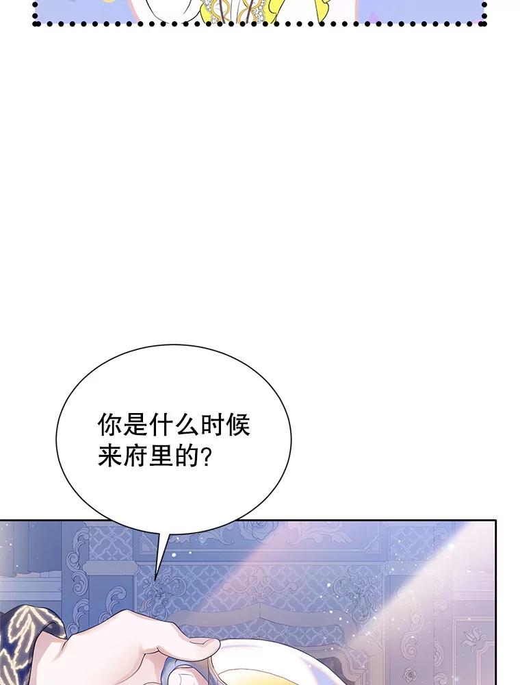 《恶棍家族的继承女》8.获取好感大作战 第75页
