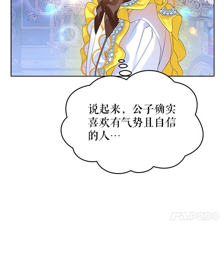 《恶棍家族的继承女》8.获取好感大作战 第120页