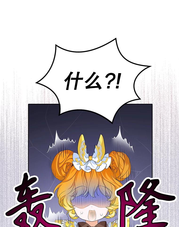 《恶棍家族的继承女》8.获取好感大作战 第99页