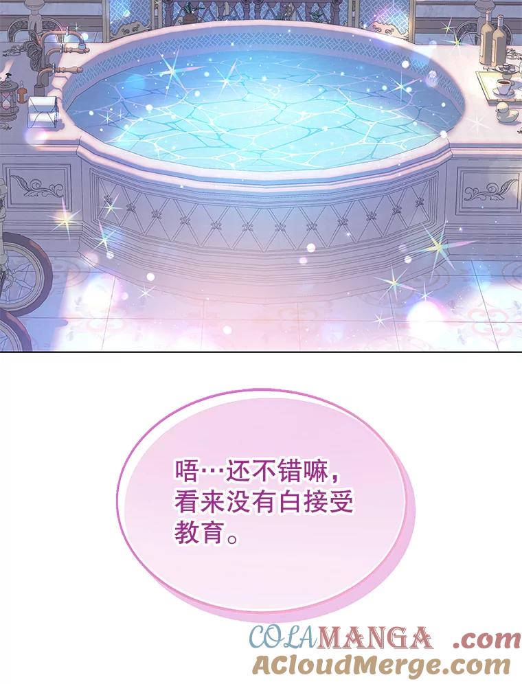 《恶棍家族的继承女》8.获取好感大作战 第57页