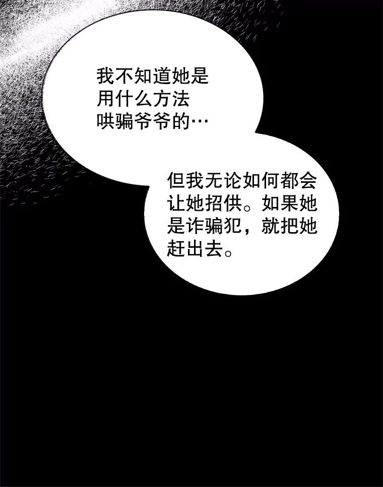 《恶棍家族的继承女》8.获取好感大作战 第103页
