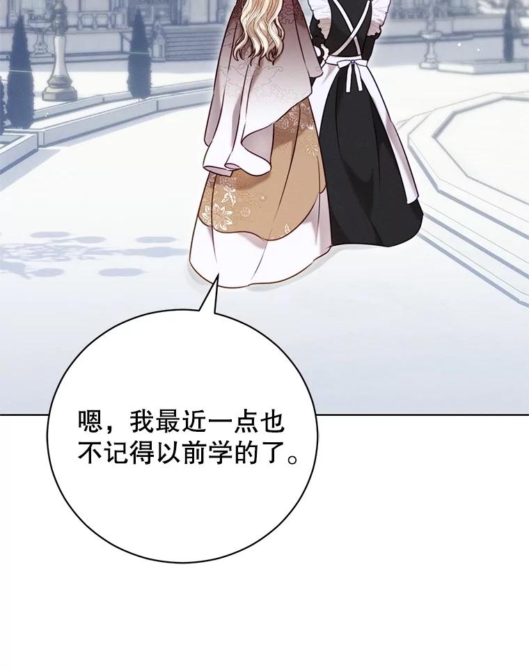 《成为被诅咒的公爵家的女主人》8.吉洛特一族 第58页