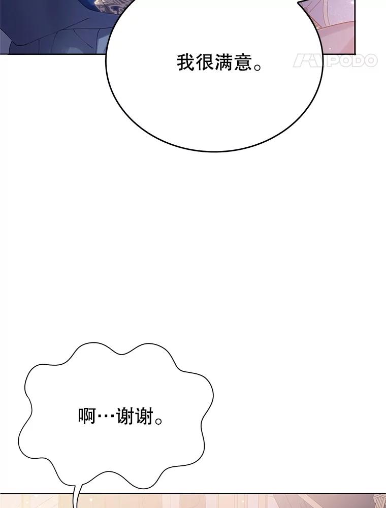 《恶棍家族的继承女》8.获取好感大作战 第71页