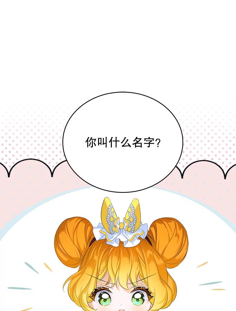 《恶棍家族的继承女》8.获取好感大作战 第68页
