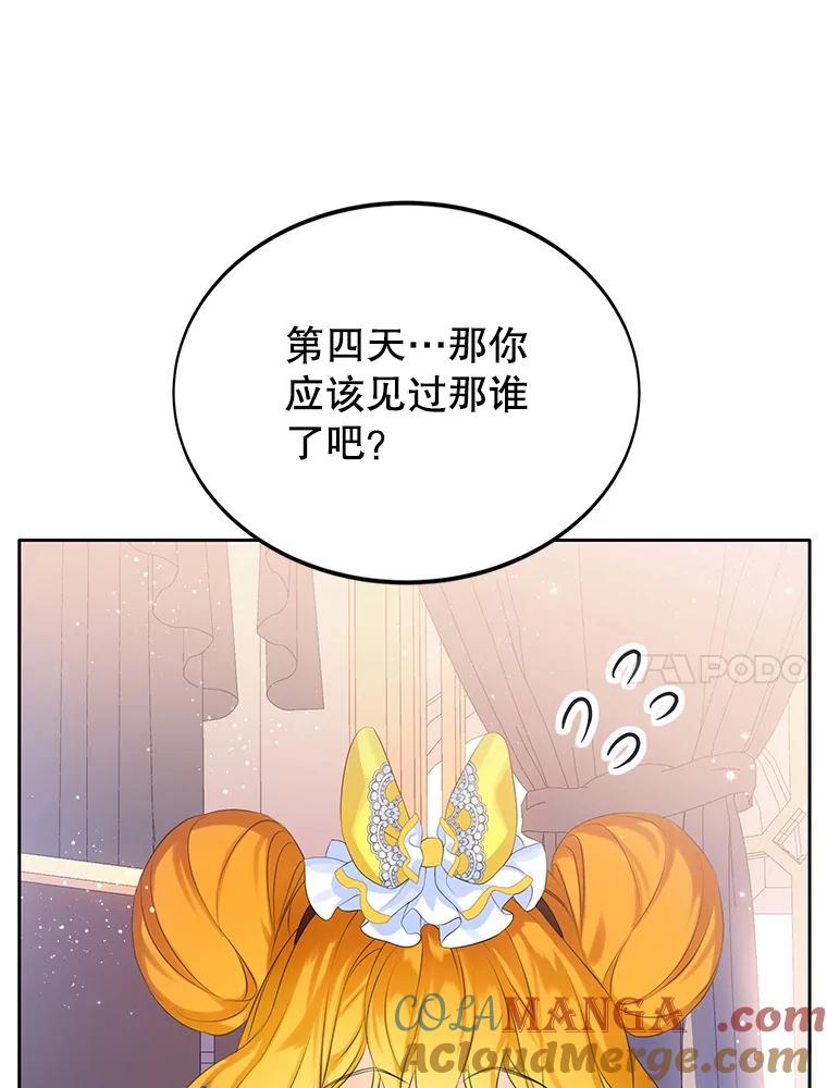 《恶棍家族的继承女》8.获取好感大作战 第77页