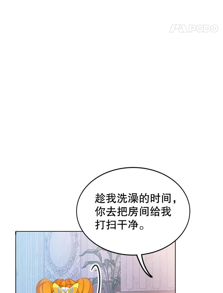 《恶棍家族的继承女》8.获取好感大作战 第58页