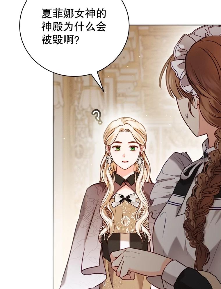 《成为被诅咒的公爵家的女主人》8.吉洛特一族 第68页