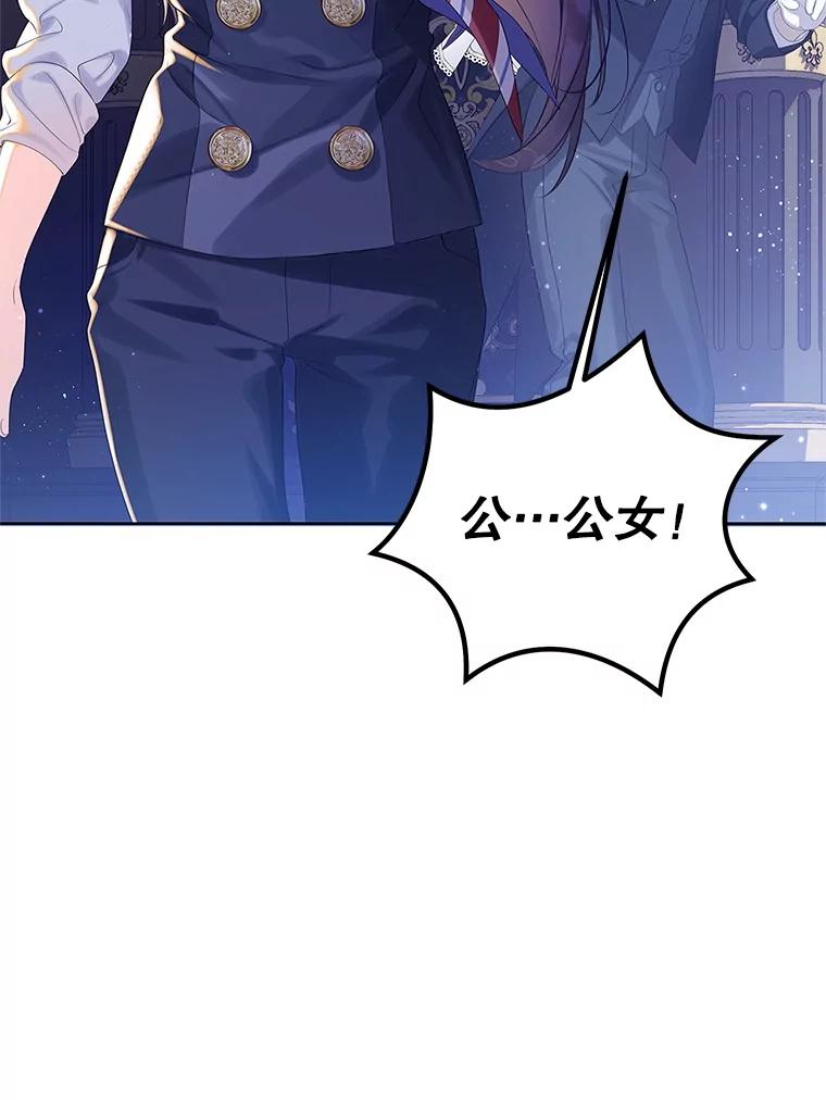 《恶棍家族的继承女》8.获取好感大作战 第16页