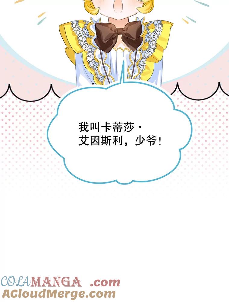 《恶棍家族的继承女》8.获取好感大作战 第69页
