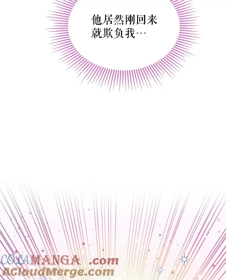 《恶棍家族的继承女》8.获取好感大作战 第49页