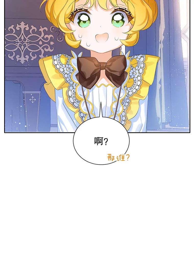 《恶棍家族的继承女》8.获取好感大作战 第78页