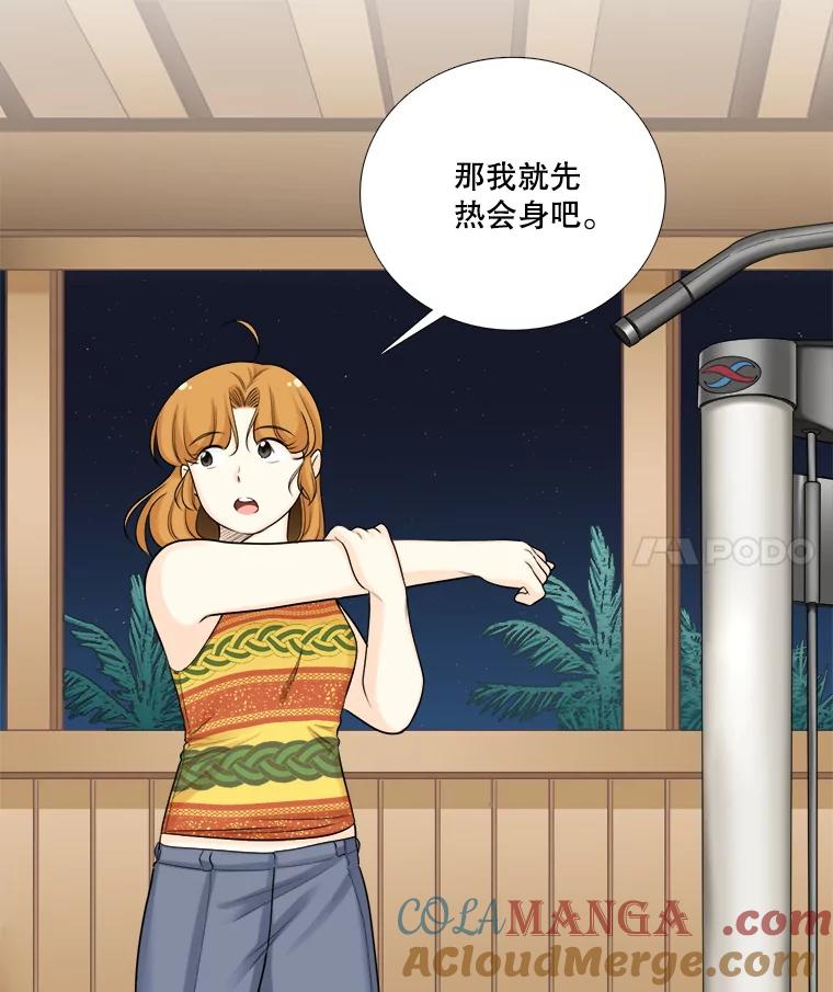 《甜咸男女》90.健身房相遇（1） 第4页
