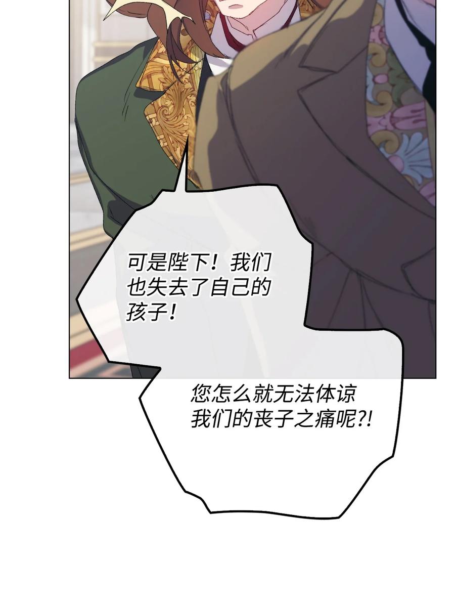陛下，这一生我会好好培养你！ 107 不明的火翅 第80页