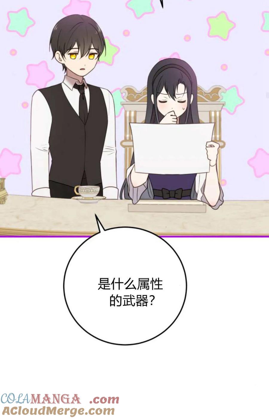 恶女只想安静地生活！ - 第23话 - 第70张图