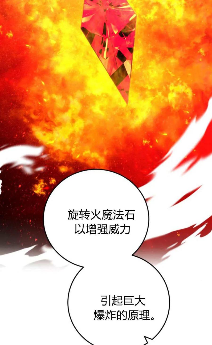 恶女只想安静地生活！ - 第23话 - 第72张图