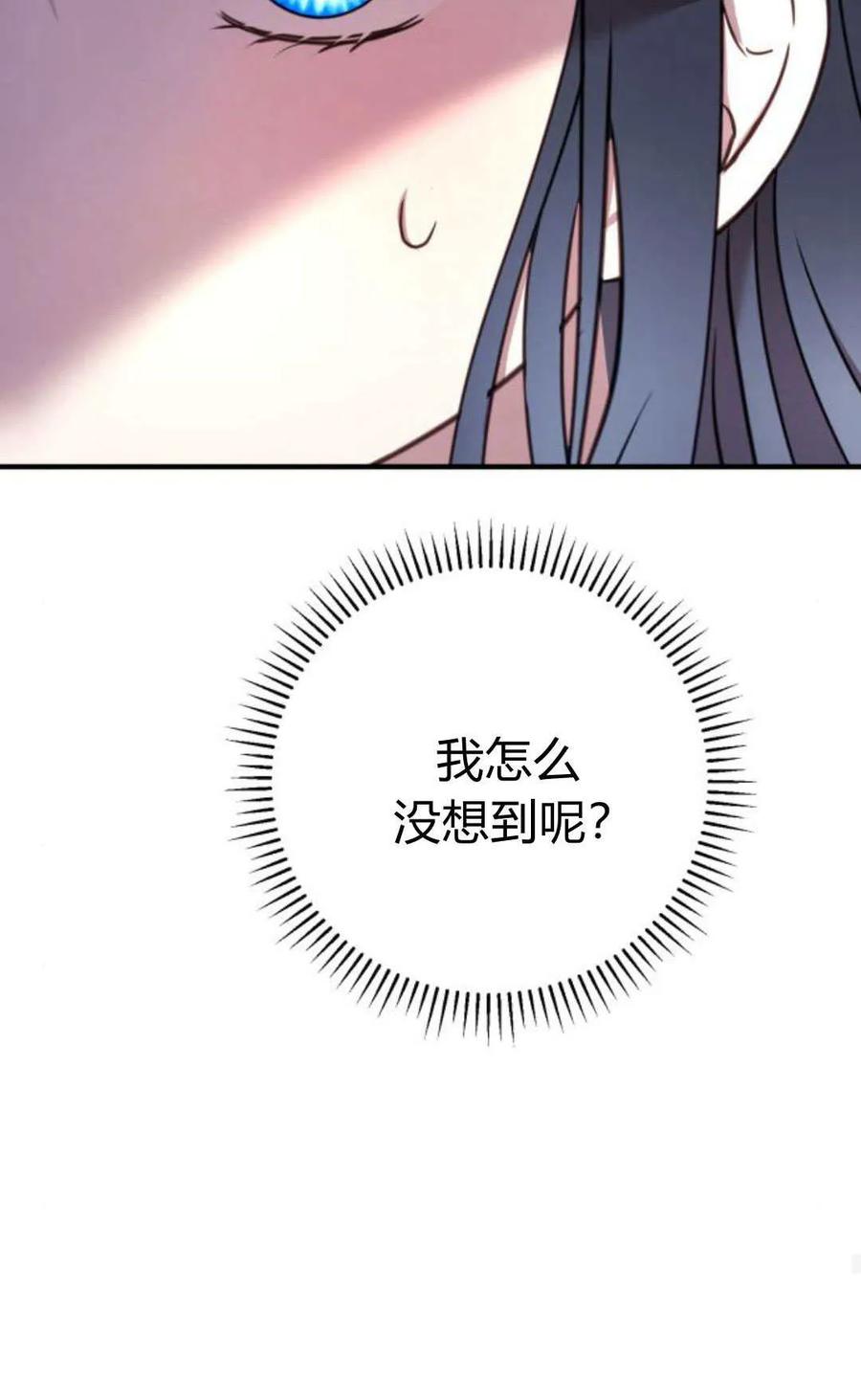 恶女只想安静地生活！ - 第23话 - 第80张图