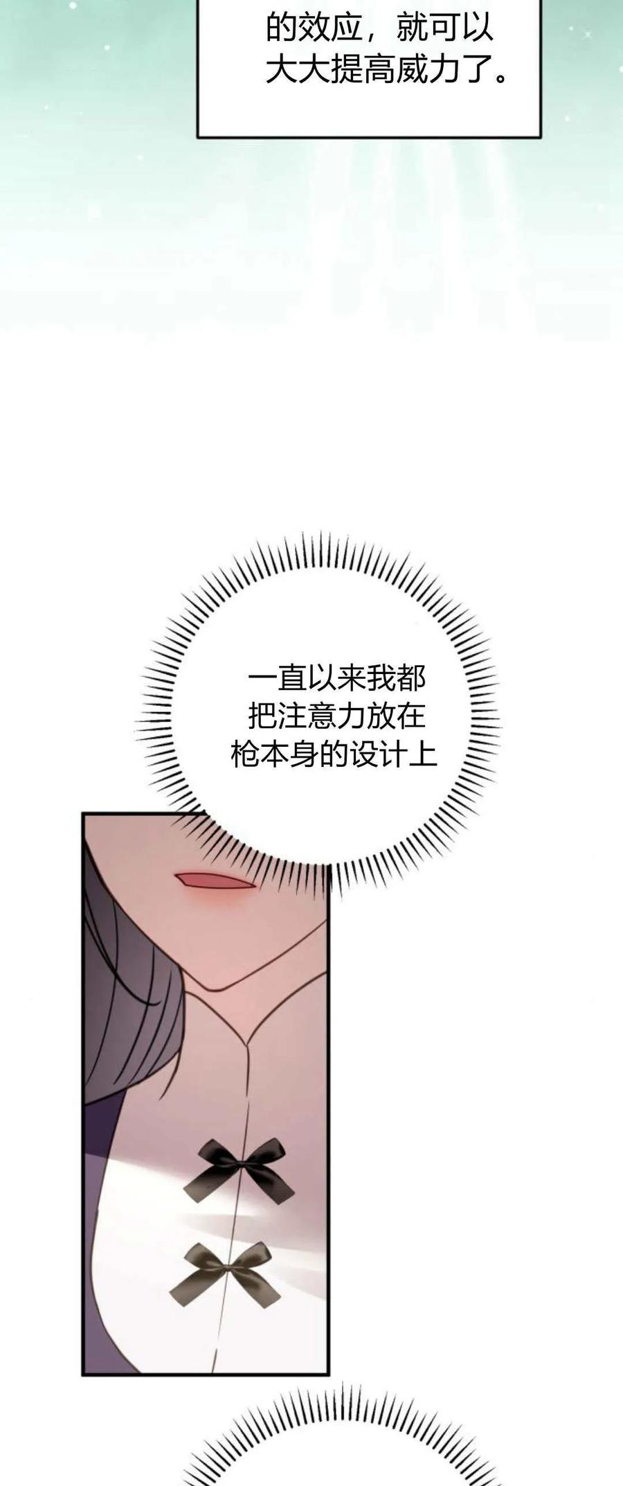 恶女只想安静地生活！ - 第23话 - 第83张图