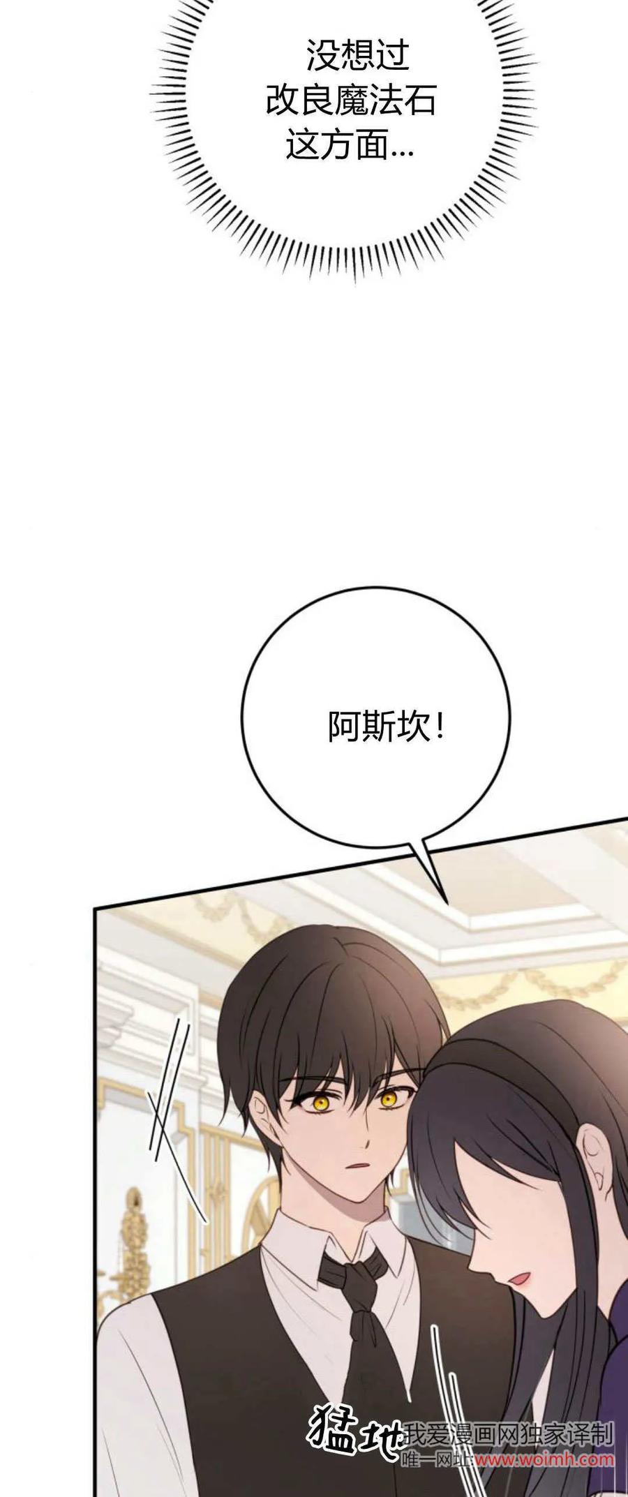 恶女只想安静地生活！ - 第23话 - 第84张图