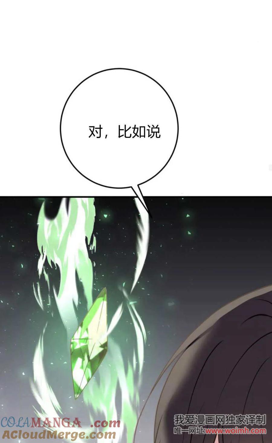 恶女只想安静地生活！ - 第23话 - 第76张图