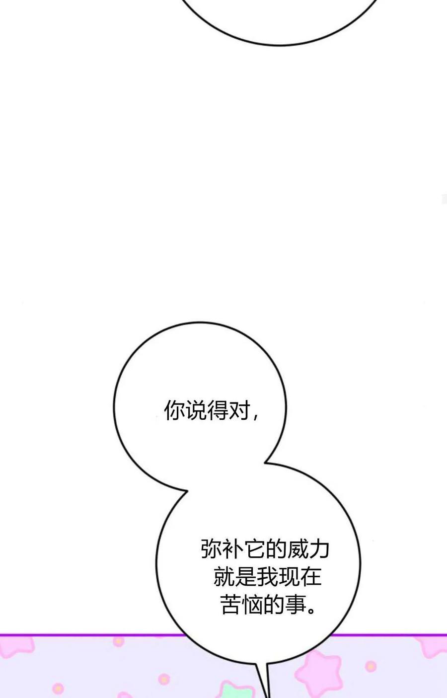 恶女只想安静地生活！ - 第23话 - 第69张图