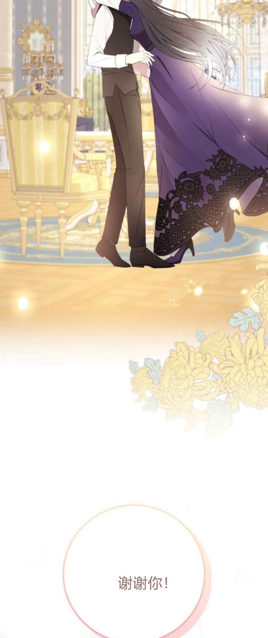 恶女只想安静地生活！ - 第23话 - 第87张图